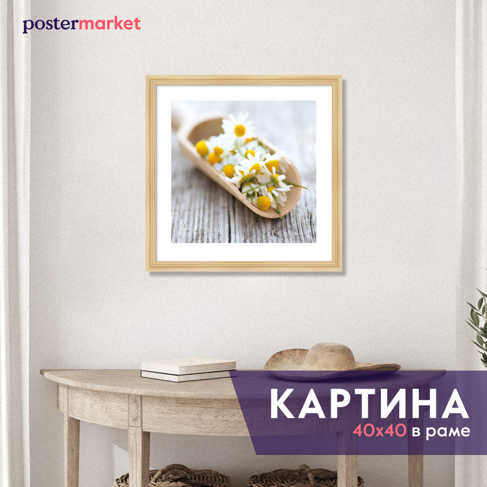 Картина в раме Postermarket "Ромашки", 40 х 40 см. #1