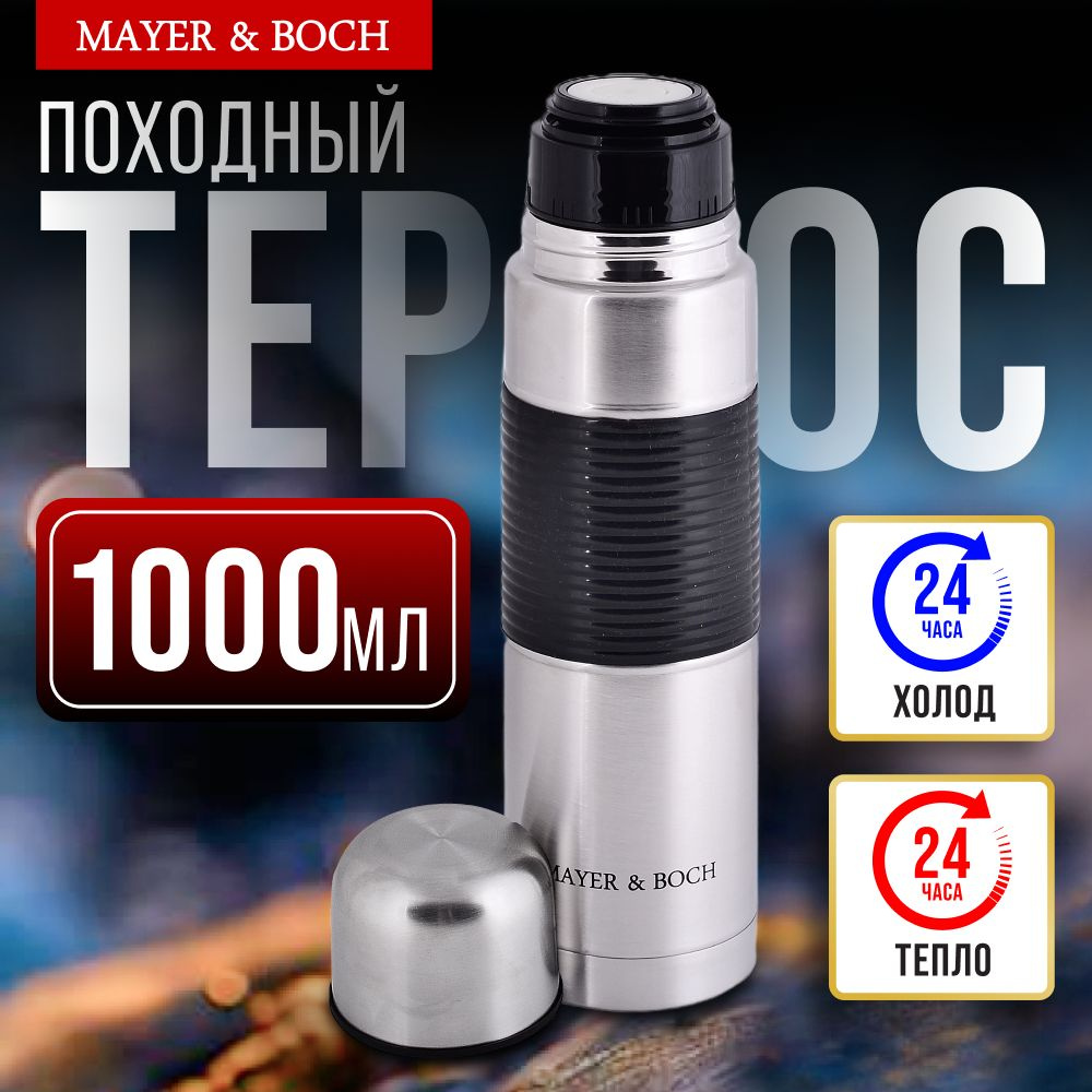 Термос MAYER & BOCH 25878 #1