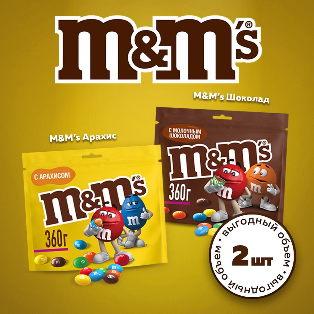 Ассорти DrageeMix драже M&M's Шоколад (1х360г), Арахис (1х360г) #1