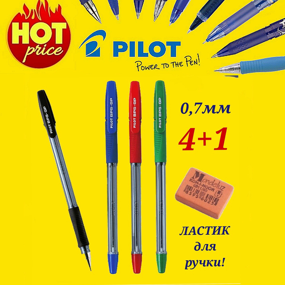 Ручка шариковая Pilot BPS-GP, 0,7 мм, грипп (синяя- 1 шт., зеленая- 1 шт., красная - 1 шт., черная - #1