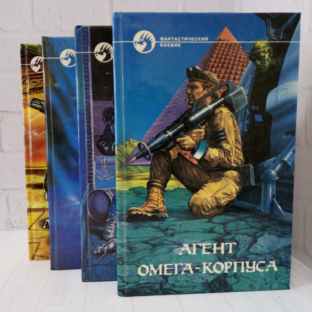 Серия "Фантастический боевик". 1996г. Комплект из 4-х книг | Свиридов Тимур, Гуданец Николай Леонардович #1