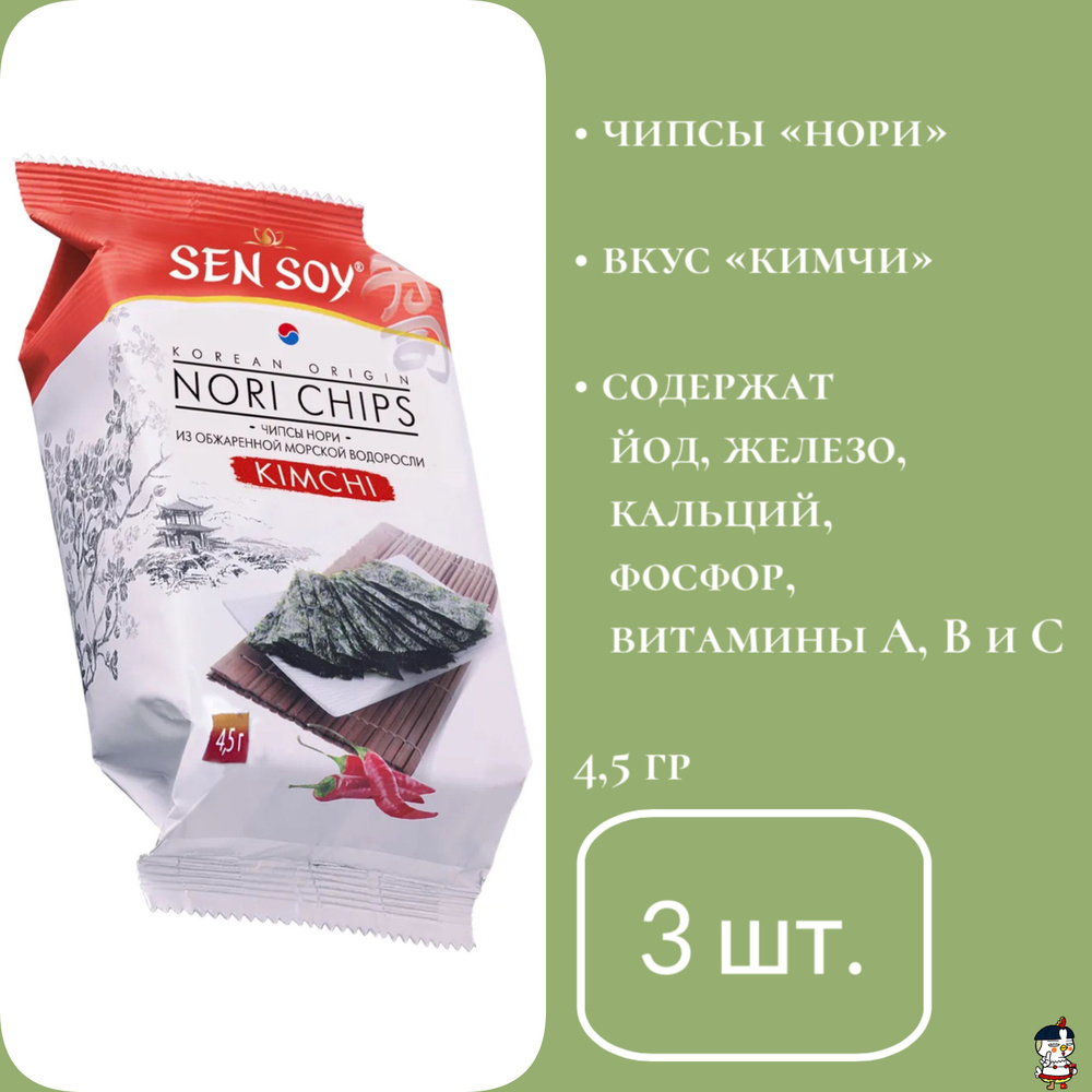 Sen Soy Чипсы Нори Кимчи (Kimchi), 4,5 г * 3 шт. #1