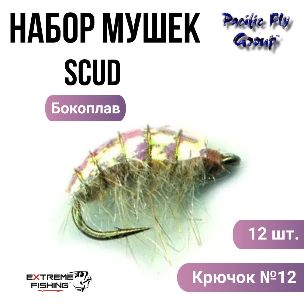 Мушка PFG (Упаковка 12шт) Scud-Tan №12, (N107TN) #1