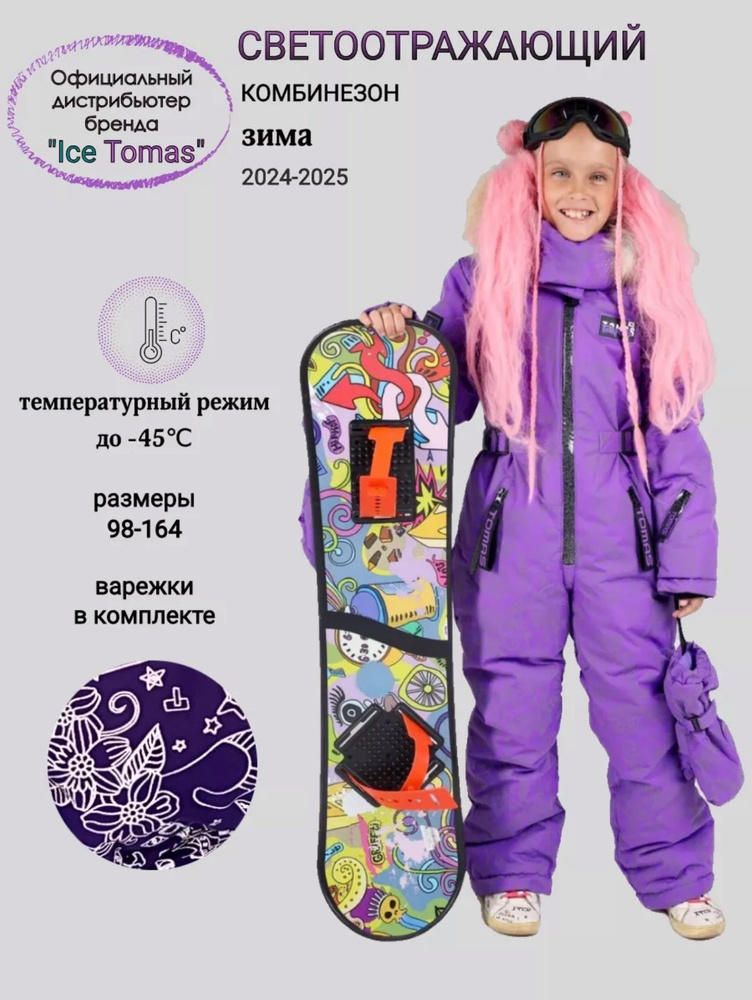 Комбинезон утепленный Ice Tomas #1