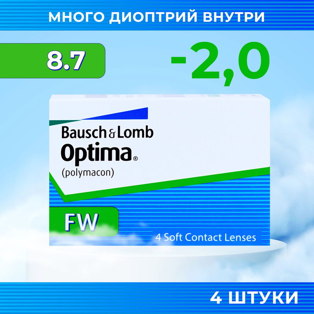 Bausch + Lomb Контактные линзы, -2.00, 8.7, 3 месяца  #1