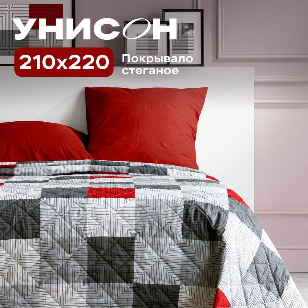 Покрывало на кровать 210х220 "Унисон" Point #1