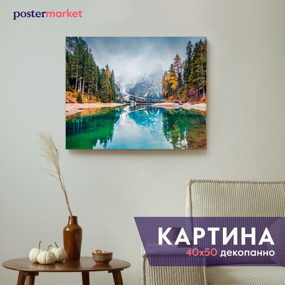 Картина Декопанно Postermarket "Озеро Брайес",40х50 см #1