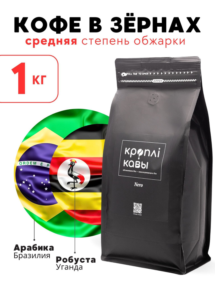 Кофе в зернах Кроплi Кавы Nero, 1кг #1