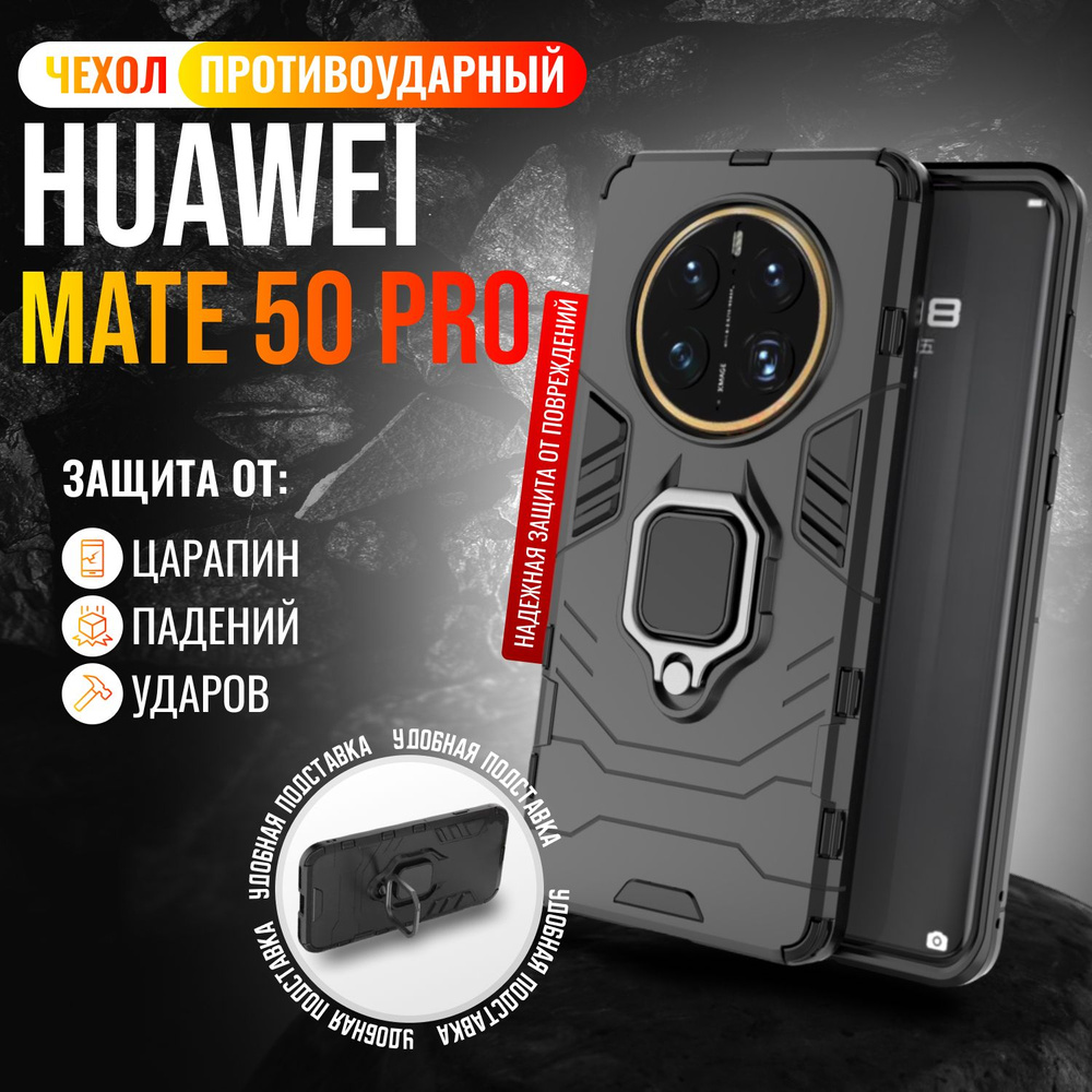 Чехол противоударный для Huawei Mate 50 Pro / Хуавей Меит 50 Про (Черный)  #1