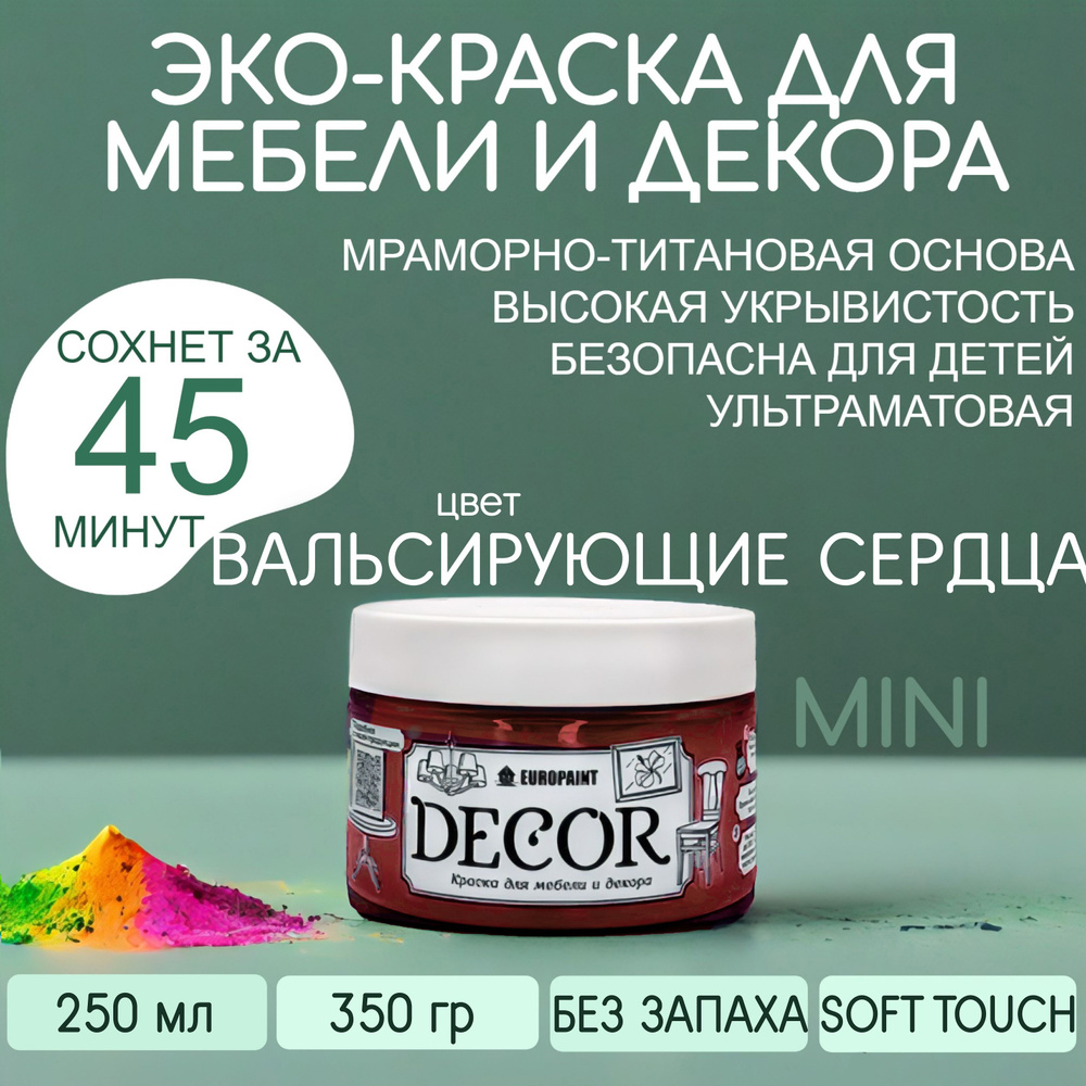 Эко Краска DECOR для мебели, декора и деревянных поверхностей, цвет Вальсирующие сердца МИНИ 250 МЛ  #1