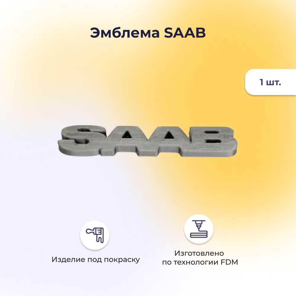 Эмблема SAAB #1