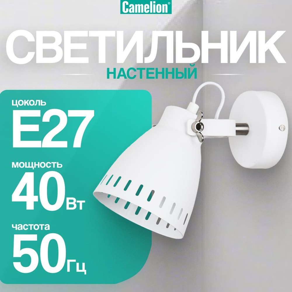 Бра настенные светильники / Camelion / E27, 40Вт, белый #1