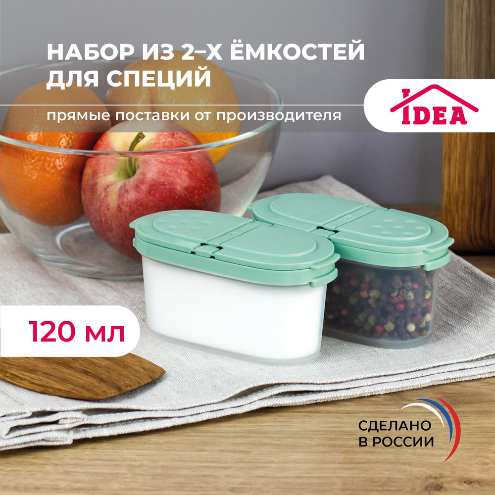 Банка для сыпучих продуктов, контейнер, набор емкостей для специй, сахара, кофе, приправ 120мл 2шт  #1