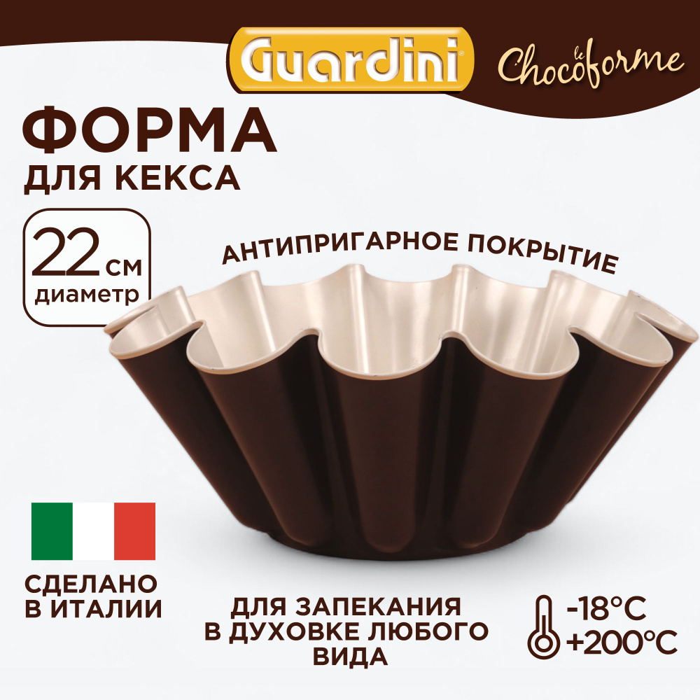 Форма для выпечки Guardini Chocoforme кексов, 22 см #1