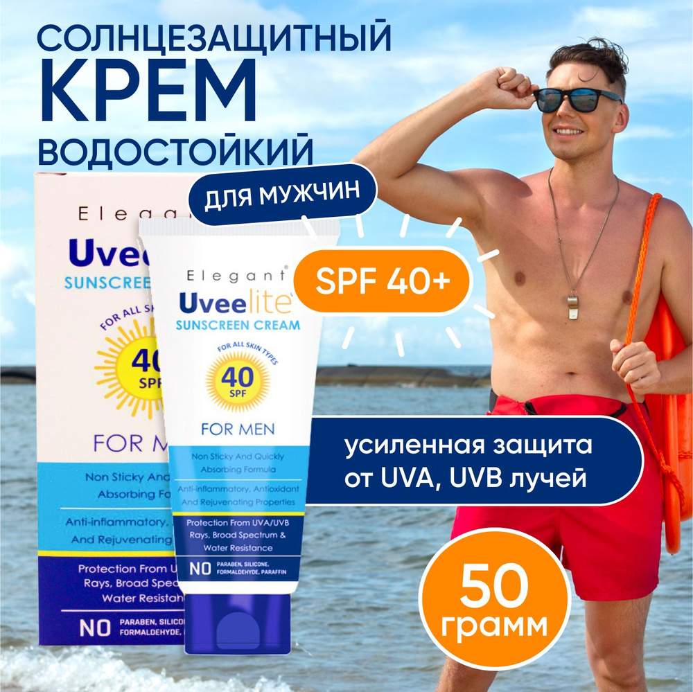 Солнцезащитный крем от загара для мужчин UveeLite SPF 40 защита от солнца для лица и тела, 50г  #1