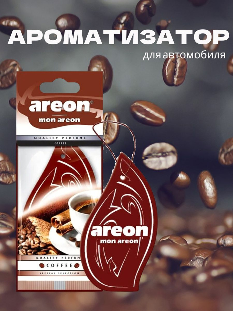 Ароматизатор для автомобиля "Areon" Кофе #1