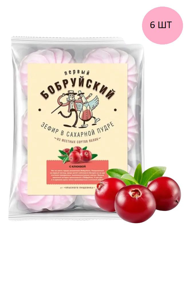 Зефир "Первый Бобруйский" Со вкусом клюквы 6 шт по 250 гр #1