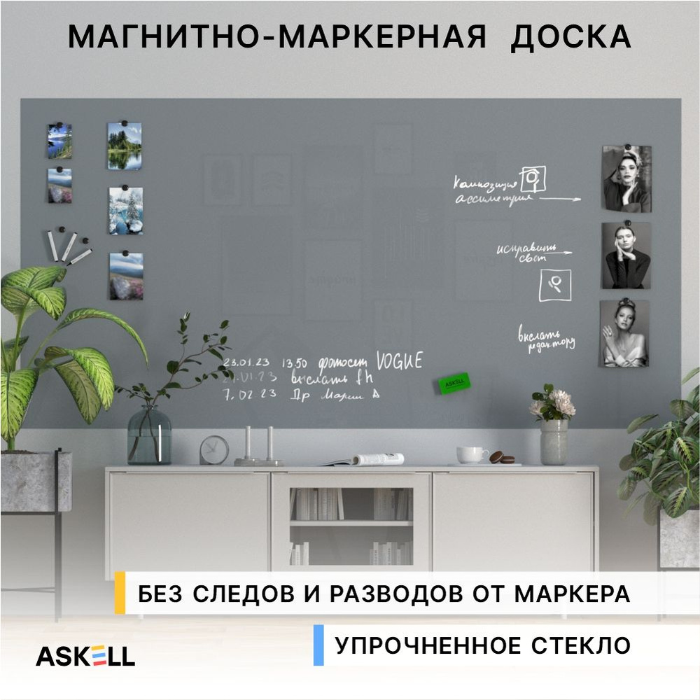 Магнитно-маркерная доска Askell Lux, 240х120 см, цвет агатовый серый  #1