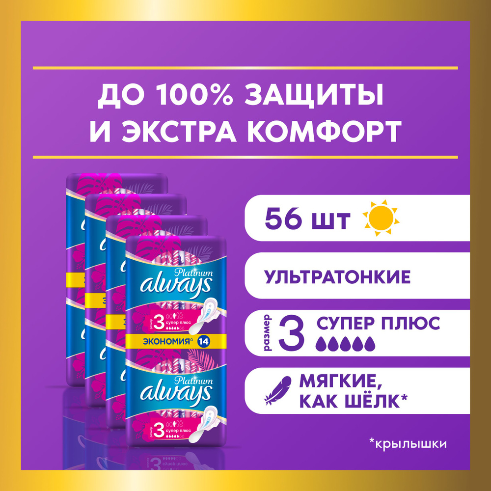 Прокладки с крылышками Always Супер плюс размер 3, 3х56шт #1