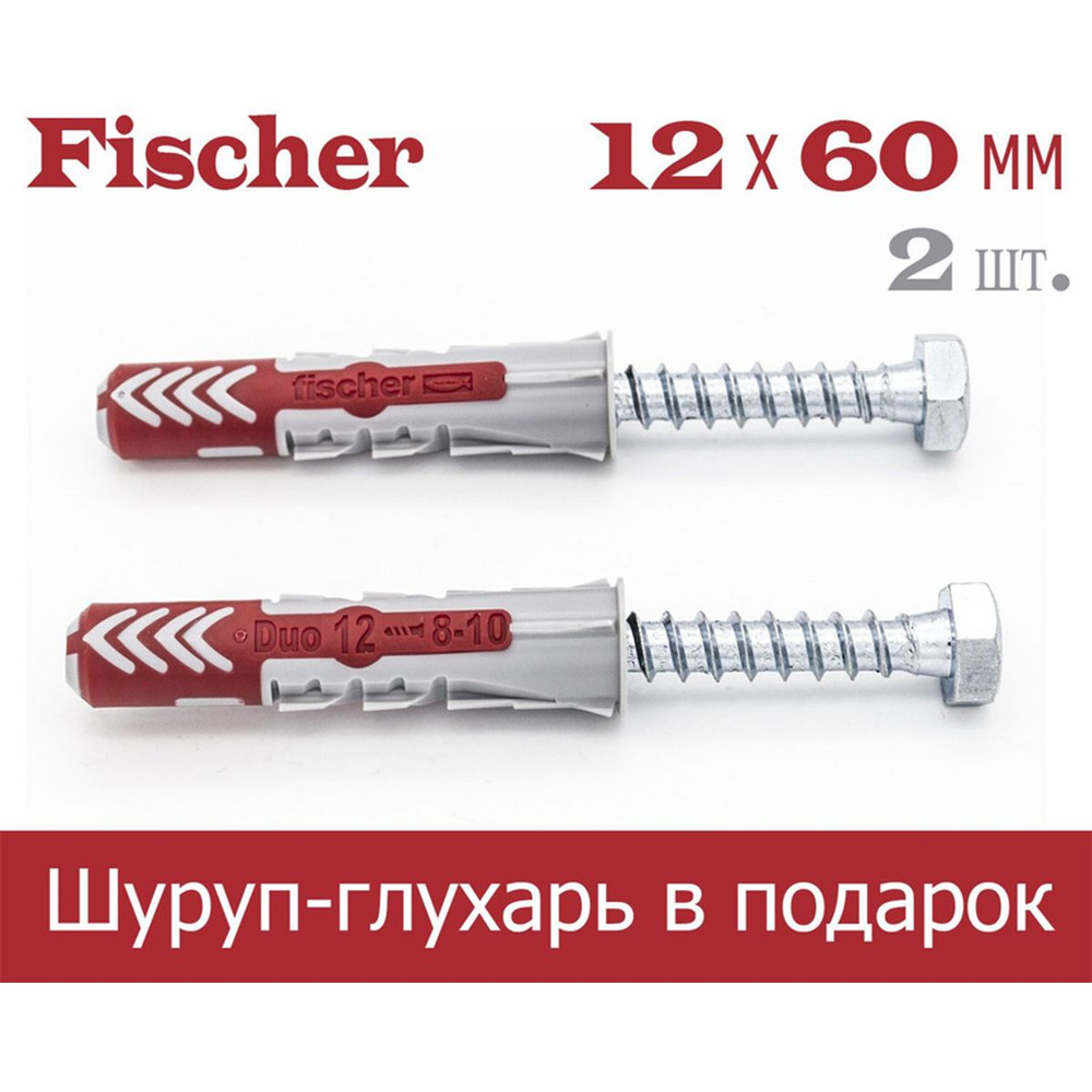 12x60 мм + шуруп-глухарь, 2 шт., DUOPOWER дюбель Fischer универсальный, высокотехнологичный, двухкомпонентный #1