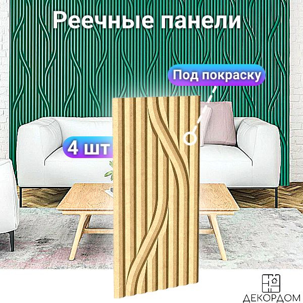 Стеновые 3D панели из МДФ c реечным эффектом "Косичка" #1