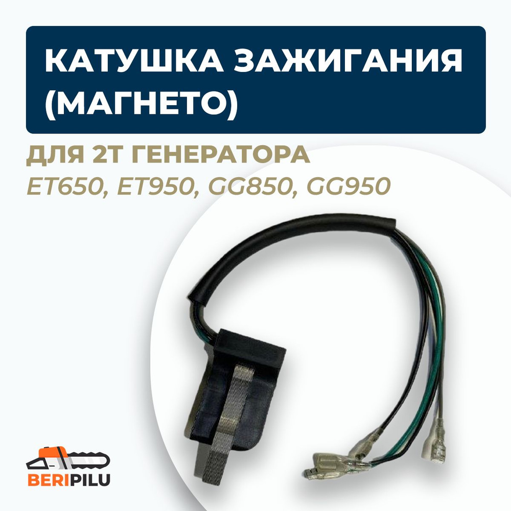 Магнето для 2-х тактного генератора ET650, ET950, GG850, GG950 #1