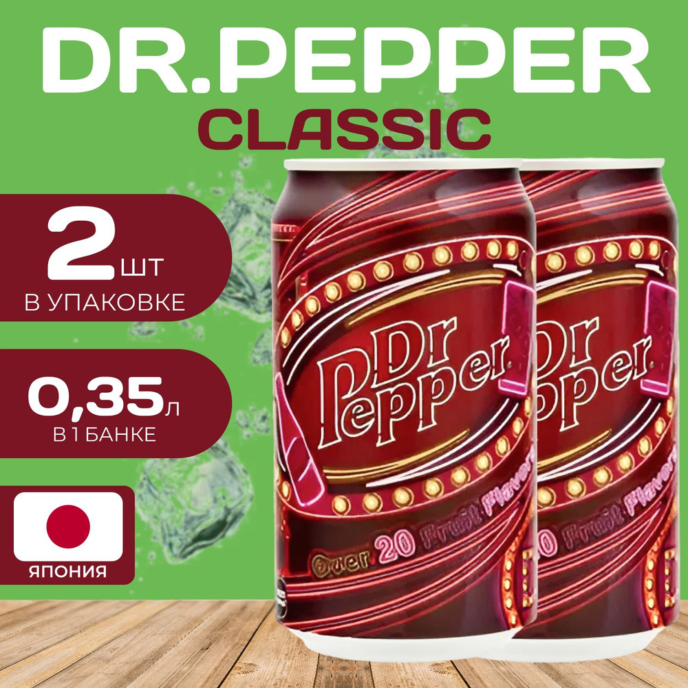 Напиток газированный Dr.Pepper Classic (Доктор Пеппер) 0.35 мл. (2 шт.)  #1