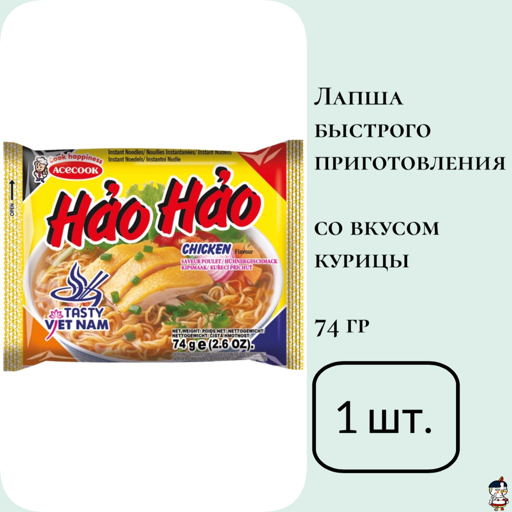 AСECOOK Hao Hao Лапша б/п со вкусом курицы (пакет 75 г) #1