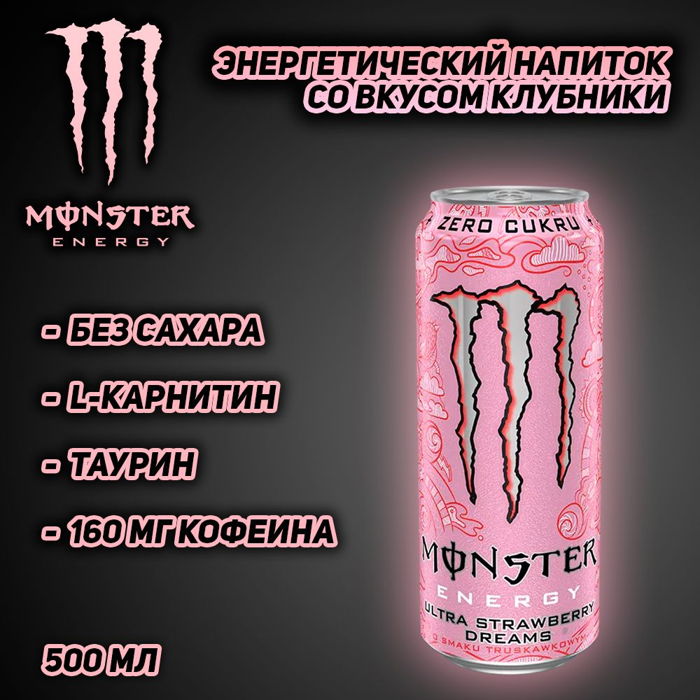 Энергетический напиток Monster Energy Ultra Strawberry Dreams, со вкусом клубники, 500 мл  #1