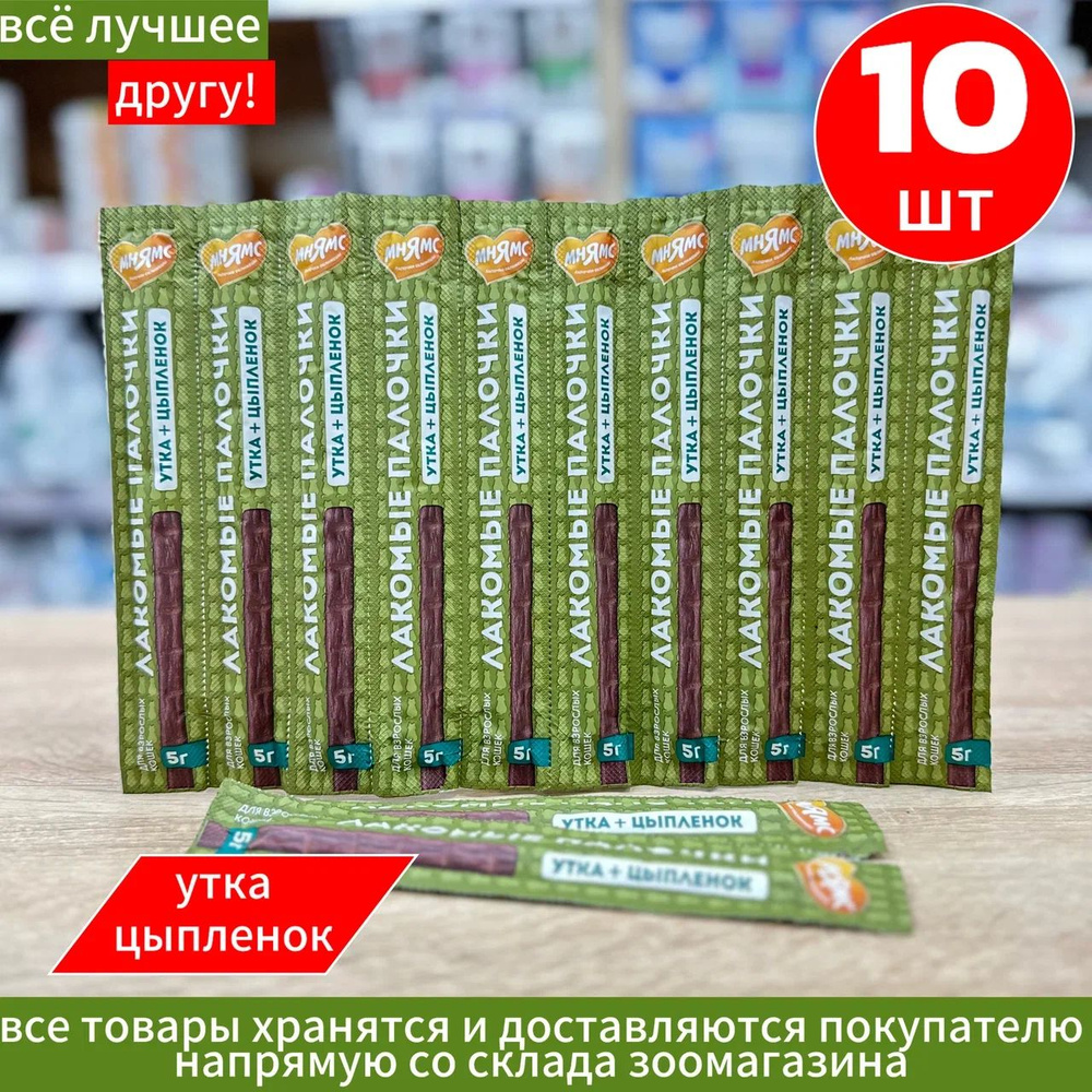 Лакомство Мнямс лакомые палочки 13,5 см для кошек из цыпленка и утки 5г х 10шт  #1