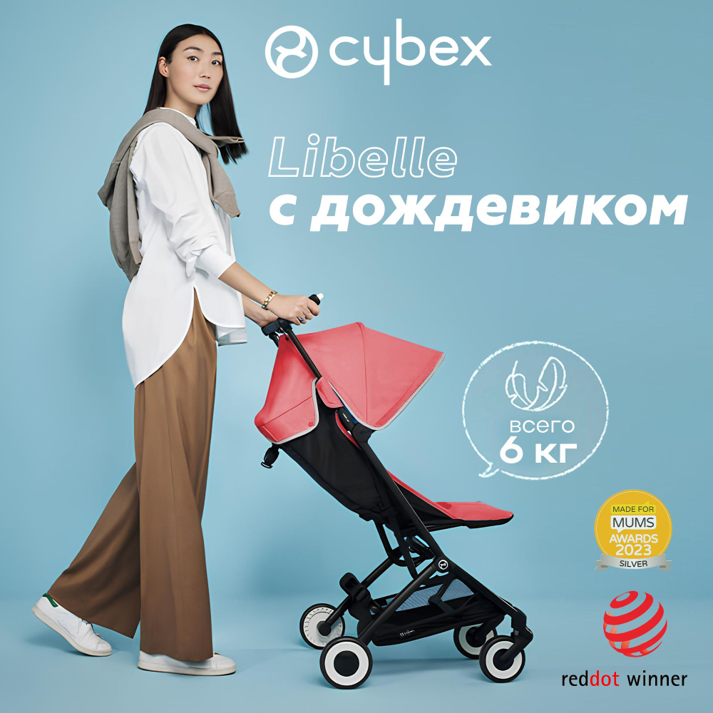 Коляска прогулочная Cybex Libelle Hibiscus Red с дождевиком 523001007 #1