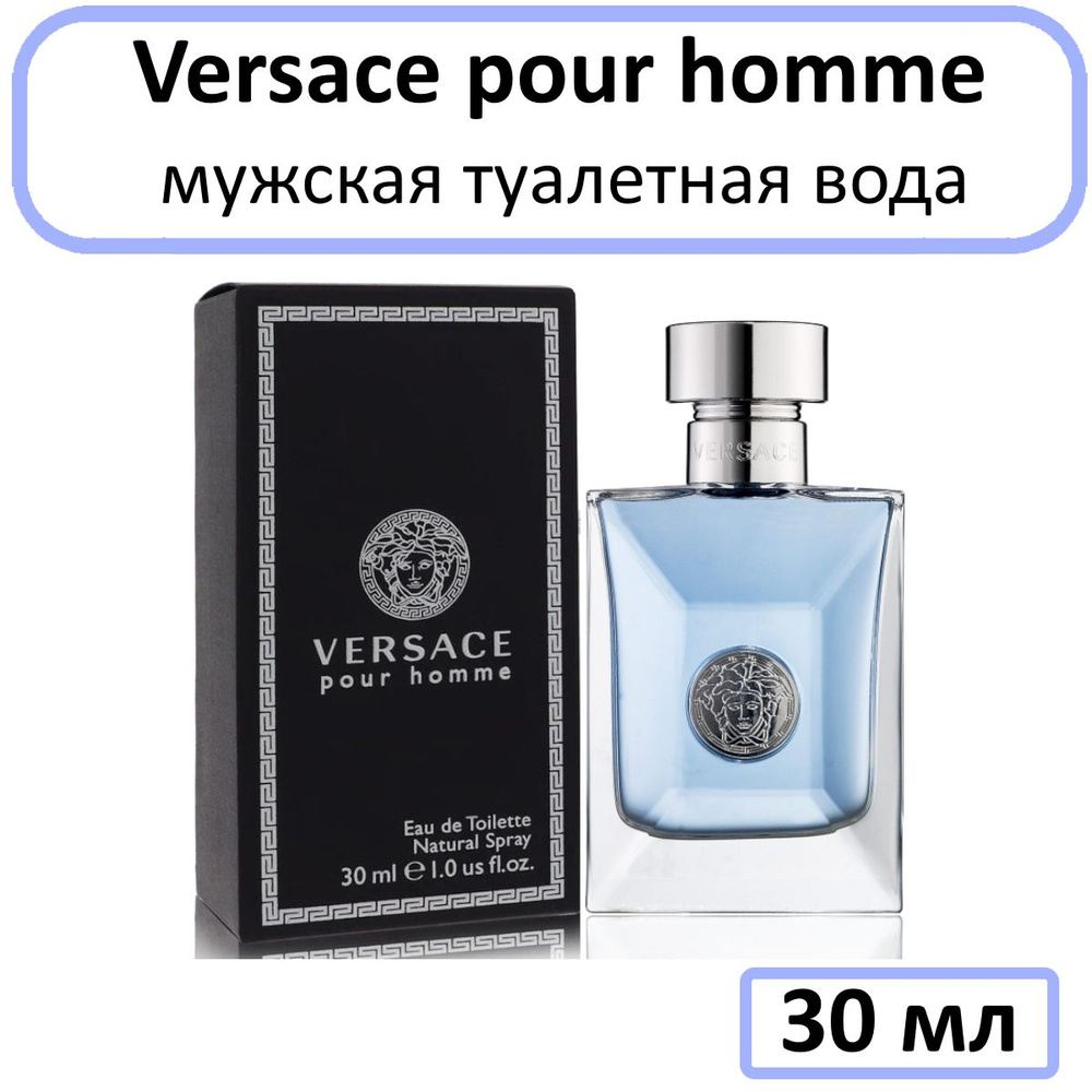 Versace pour homme Туалетная вода 30 мл #1