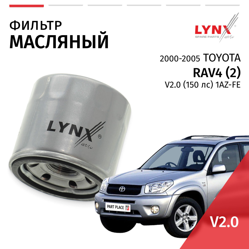 Фильтр масляный Toyota RAV4 (2) / Тойота Рав 4 2000 2001 2002 2003 2004 2005 V2 1AZ-FE / 1шт LYNXauto #1