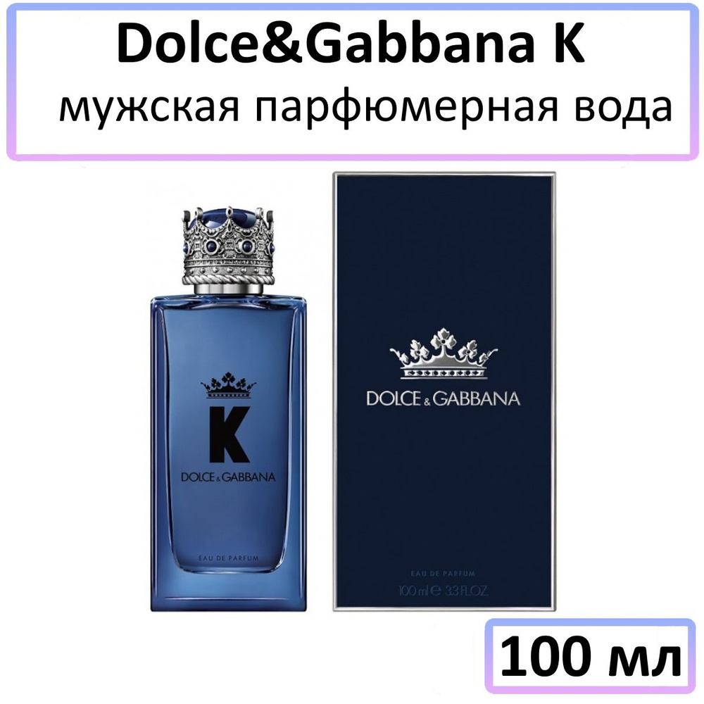 Dolce&Gabbana K Мужская Парфюмерная вода 100 мл #1