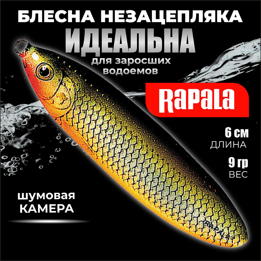 Блесна колебалка незацепляйка RAPALA Minnow Spoon 06 цвет RFSH 6 см. - 9 гр приманка - подарок рыбаку #1