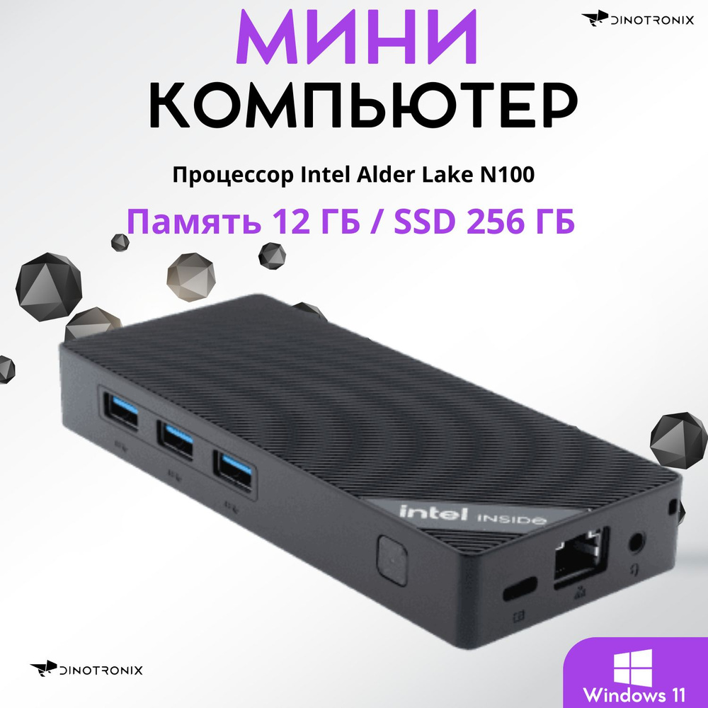 DVTech Мини-ПК ZX05 (Intel Alder Lake N100, RAM 12 ГБ, SSD 256 ГБ, Intel UHD Graphics 600, Windows 11 #1