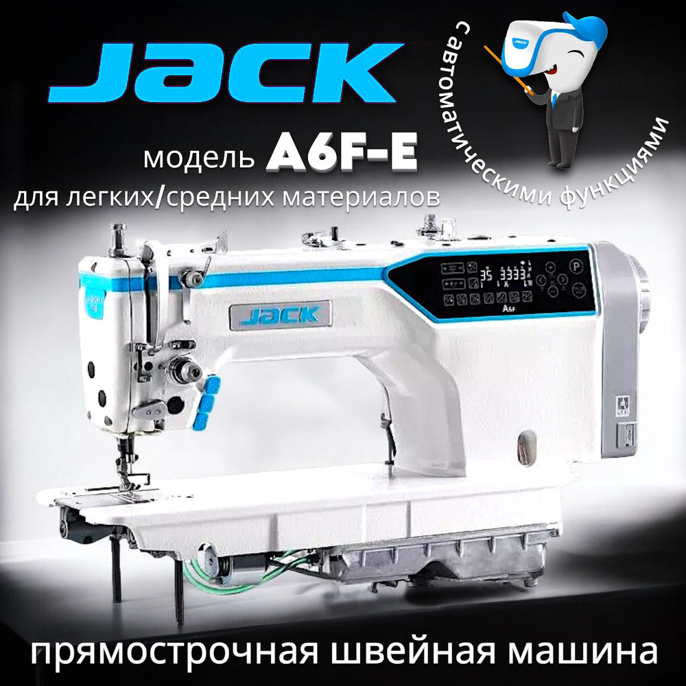 Промышленная швейная машина JACK JK-A6F-E #1