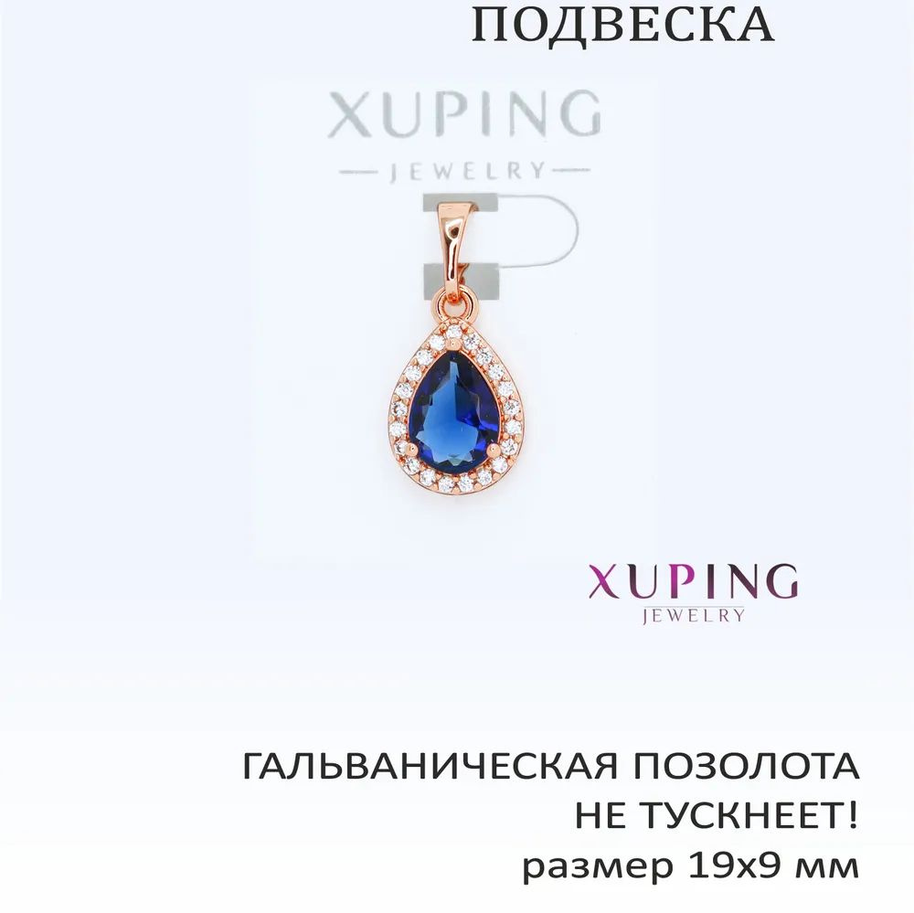 Подвеска/кулон КАПЛЯ САПФИР с фианитами, 19х9 мм, XUPING JEWELRY, гальваническая позолота  #1