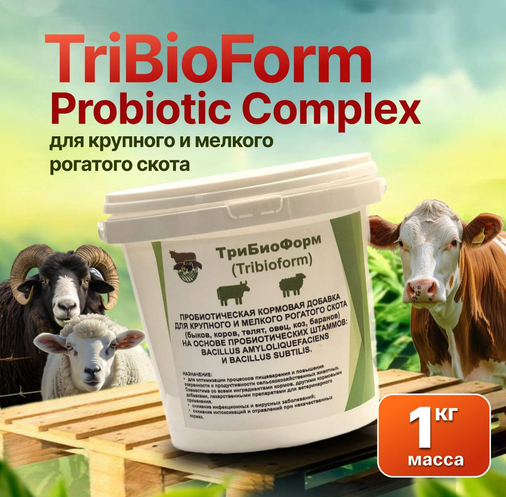 Probiotic complex TriBioForm пробиотик с кальцием для скота, телят, коров, бычков, ягнят, коз, овец и #1