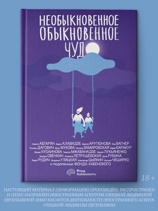 Необыкновенное обыкновенное чудо | Абгарян Наринэ Юрьевна, Алавидзе Дарья Андреевна  #1