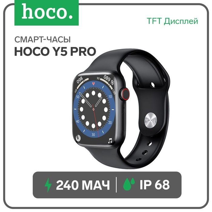 Смарт-часы Hoco Y5 Pro, 1.85", 240х280, BT3.0+5.0, 240 мАч, поддержка вызова, шагомер,чёрные  #1