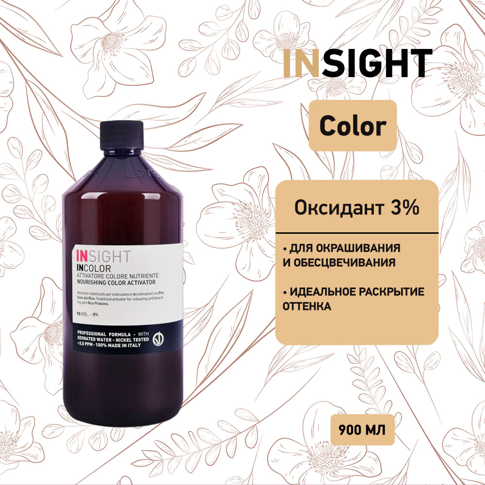 Insight Nourishing Color Activator - Протеиновый активатор 3% 900 мл #1