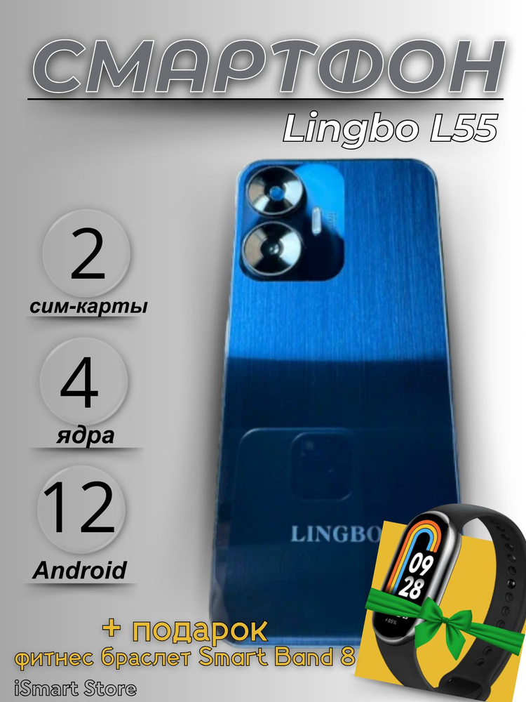 Смартфон Смартфон Lingbo L55 4/64 ГБ, синий #1