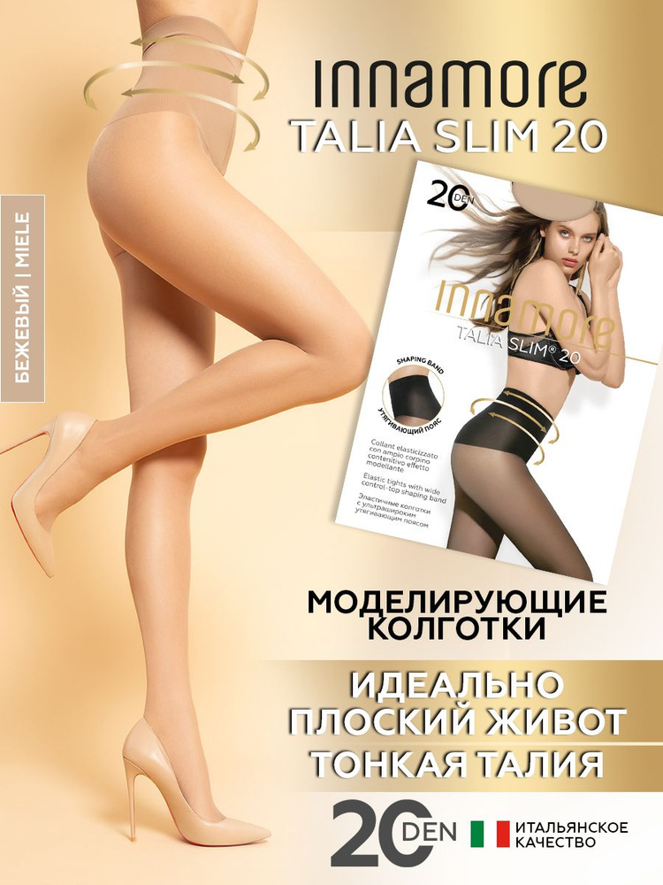 Колготки Innamore Talia Slim, 20 ден, 1 шт #1