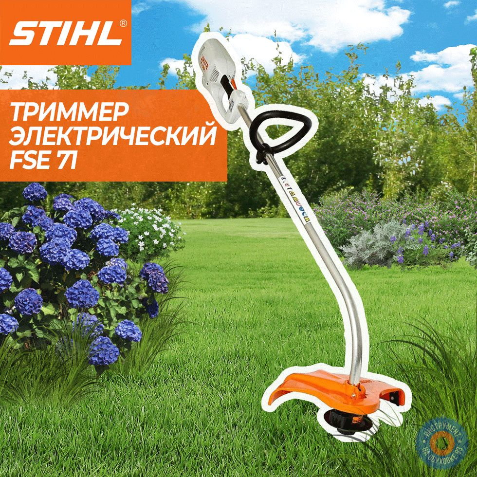 Триммер Stihl FSE 71 электрический #1