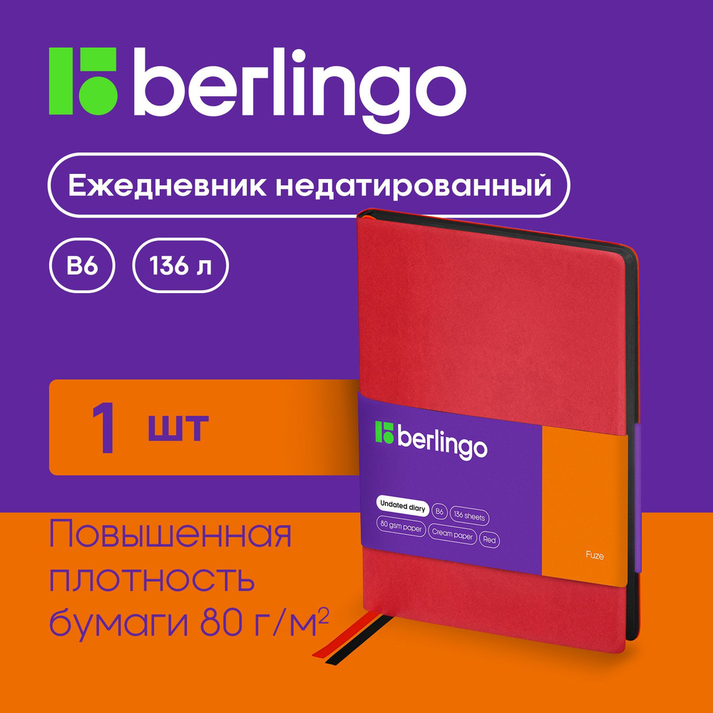 Ежедневник недатир. B6, 136л., кожзам, Berlingo "Fuze", цветной срез, красный  #1