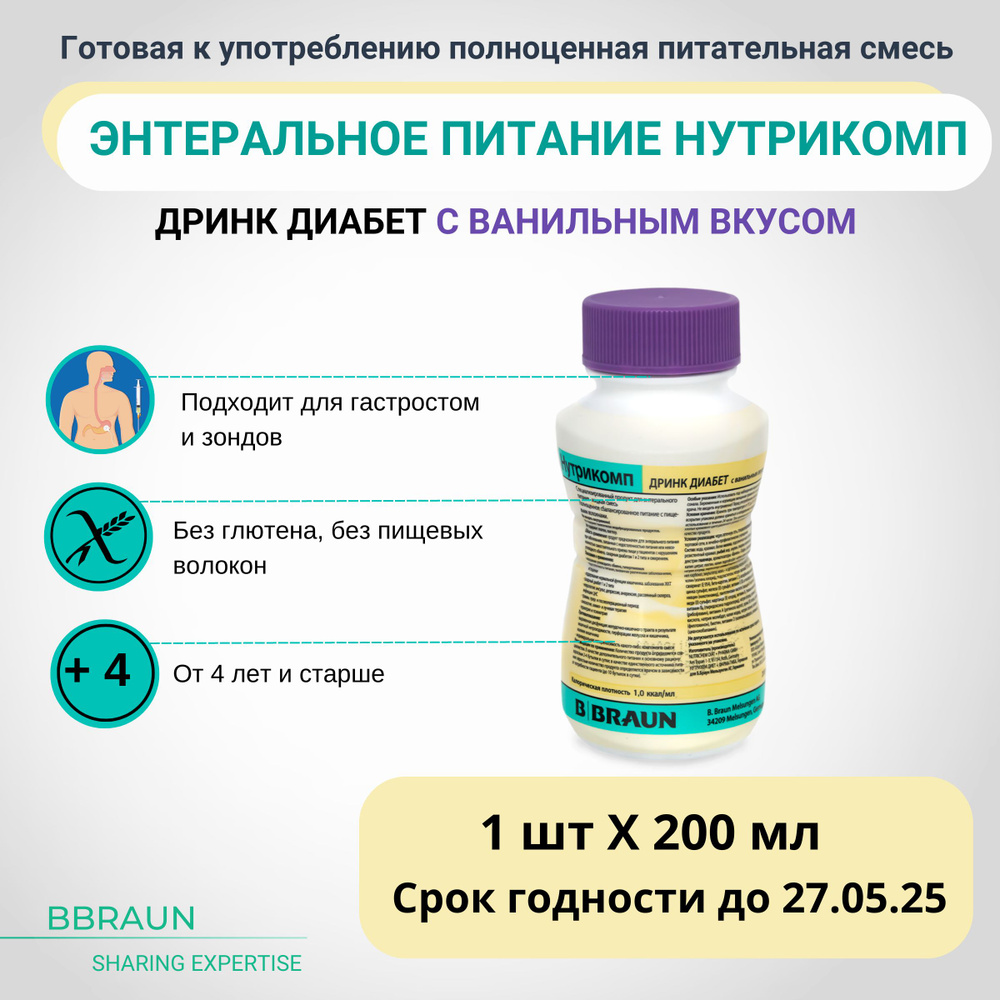 Нутрикомп Дринк Плюс Диабет 200 мл Х 1 шт энтеральное питание Bbraun  #1