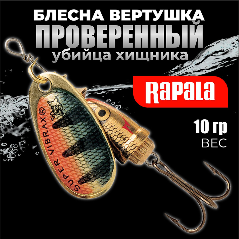 Блесна вертушка BLUE FOX Vibrax Shad 4 / цвет P / 10гр приманка для рыбалки, на щуку, на окуня - подарок #1