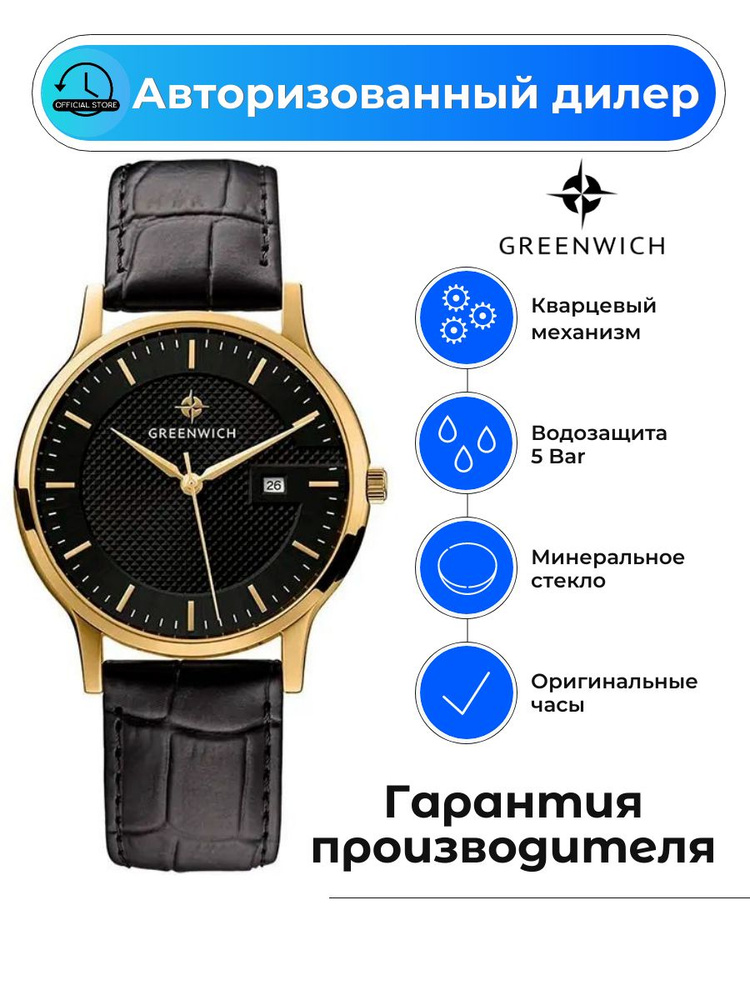 Водонепроницаемые мужские часы Greenwich GW 031.21.31 с минеральным стеклом  #1