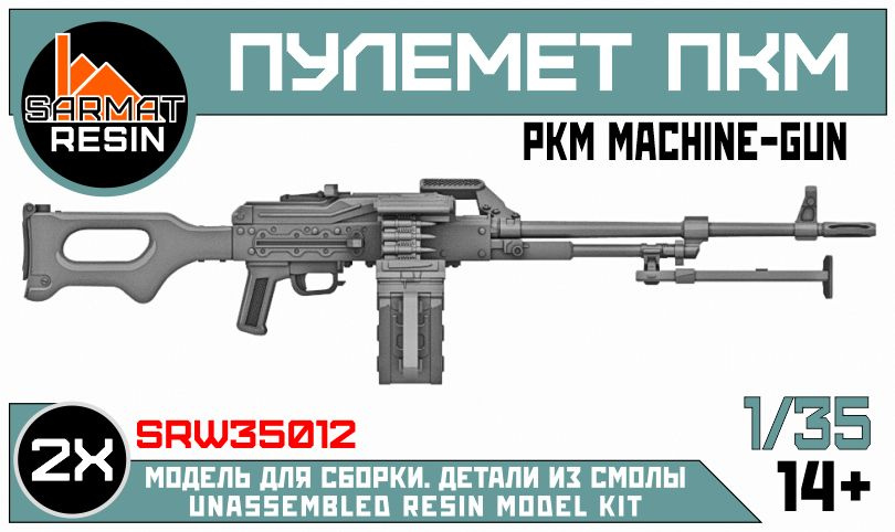 пулемет ПКМ 1/35, Sarmat Resin #1